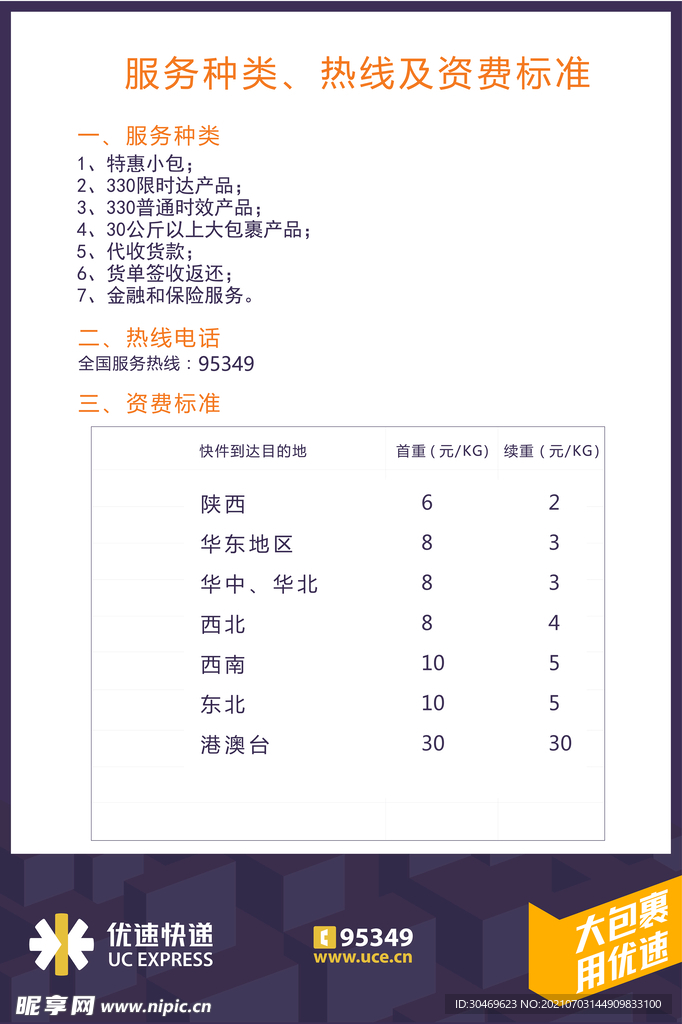 壹米滴答物流收费标准全面解析