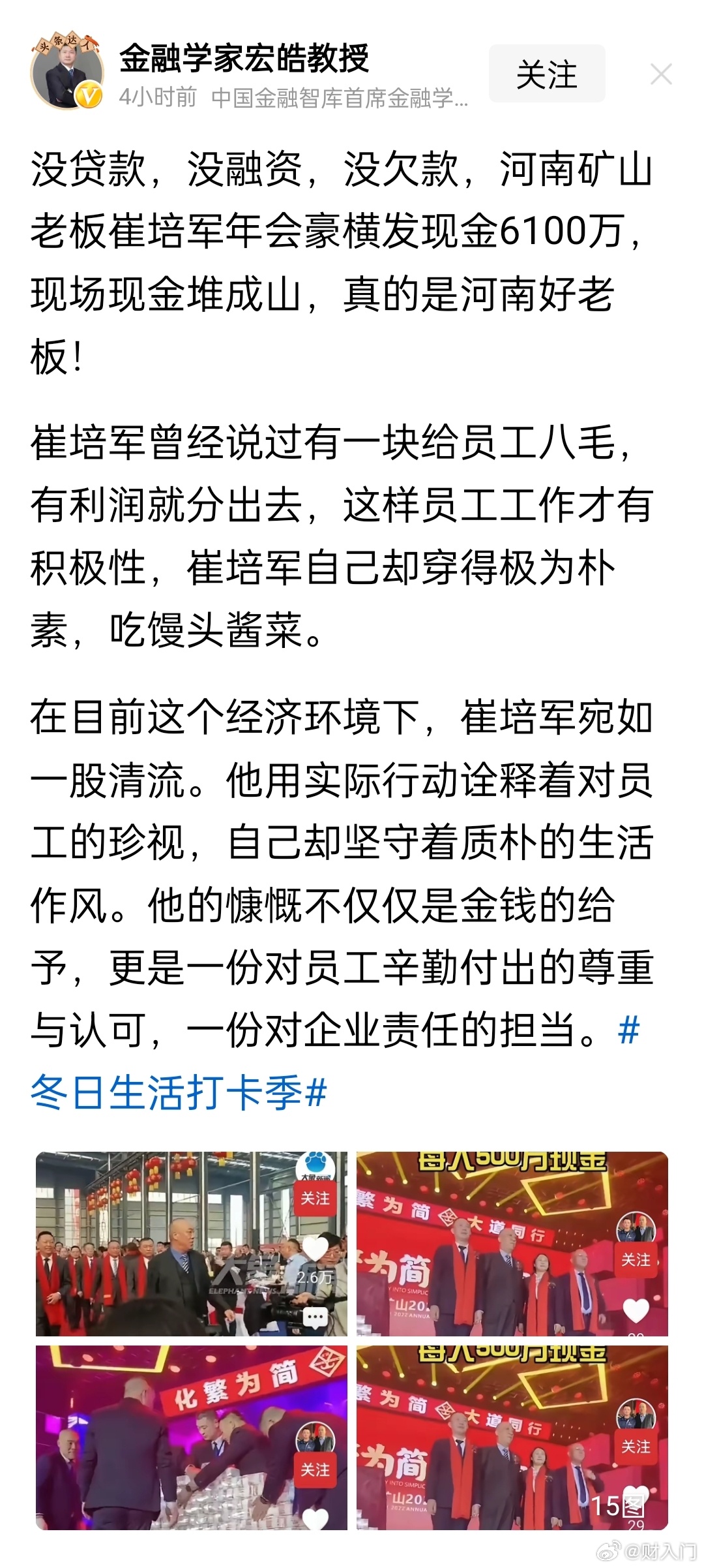 河南矿山老板豪掷超亿奖金激励员工，共筑企业辉煌未来