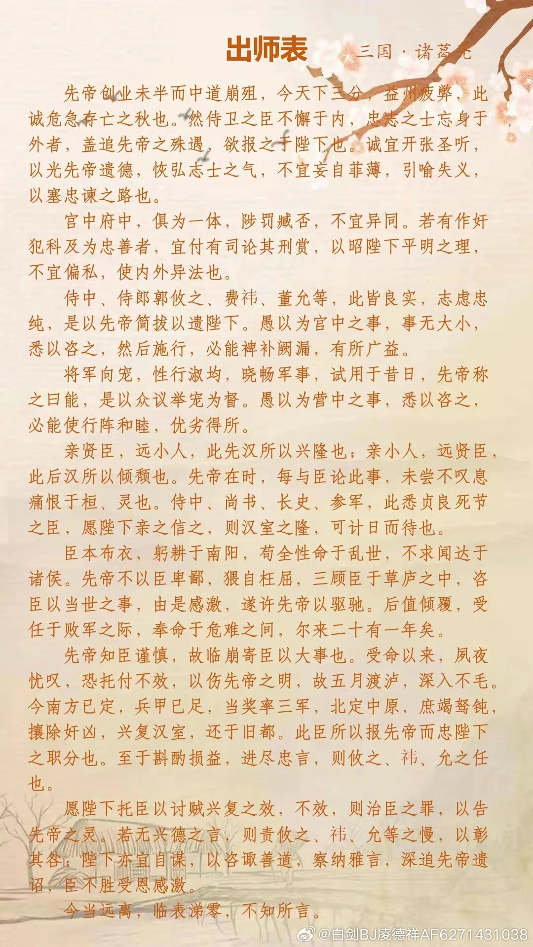 出师表，历史传承与现代价值的免费打印版