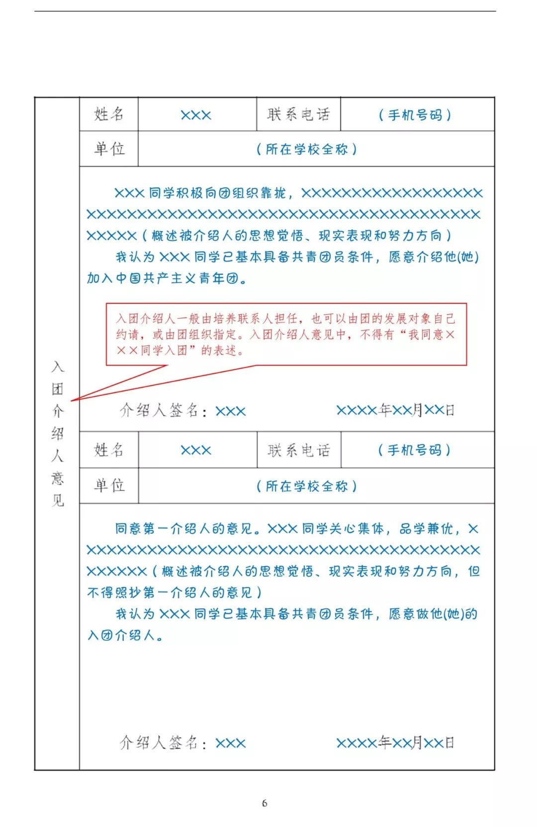 入团申请书表格打印指南及注意事项