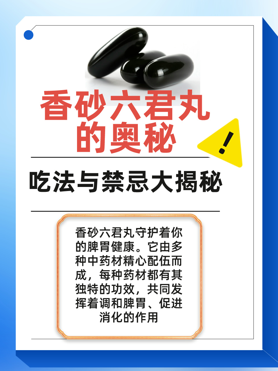 香砂六君丸，传统中药的卓越疗效与功能