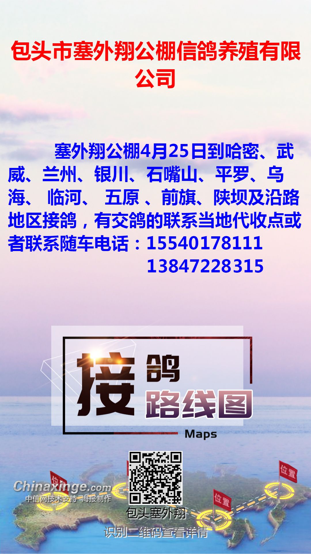 塞外翔鸽公棚最新公告发布