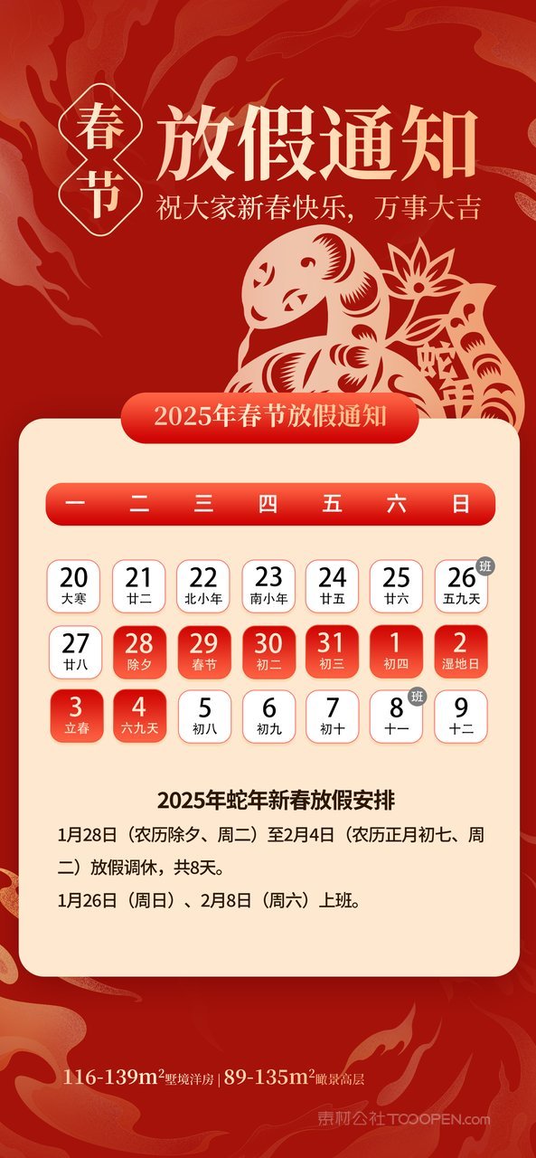 迎接崭新未来，2025新春的喜悦与期待