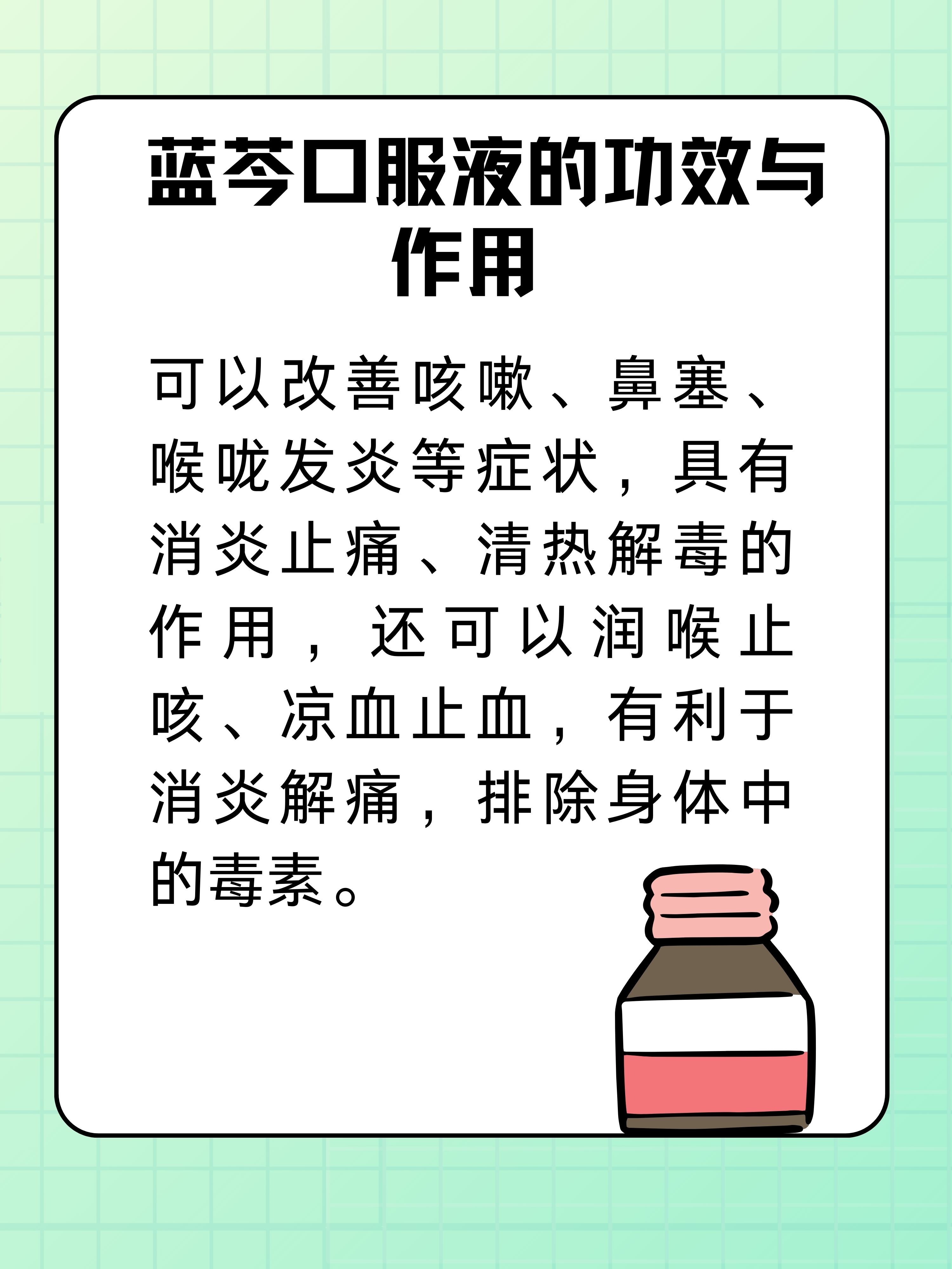 蓝芩蒲地蓝口服液的功效与作用解析