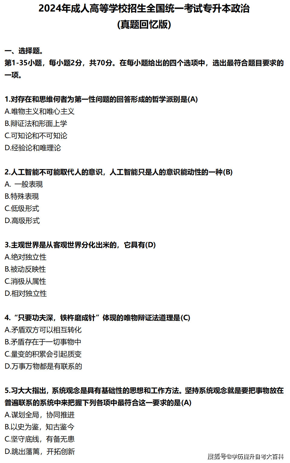 2024年成人高考答案查询全面解析及指导