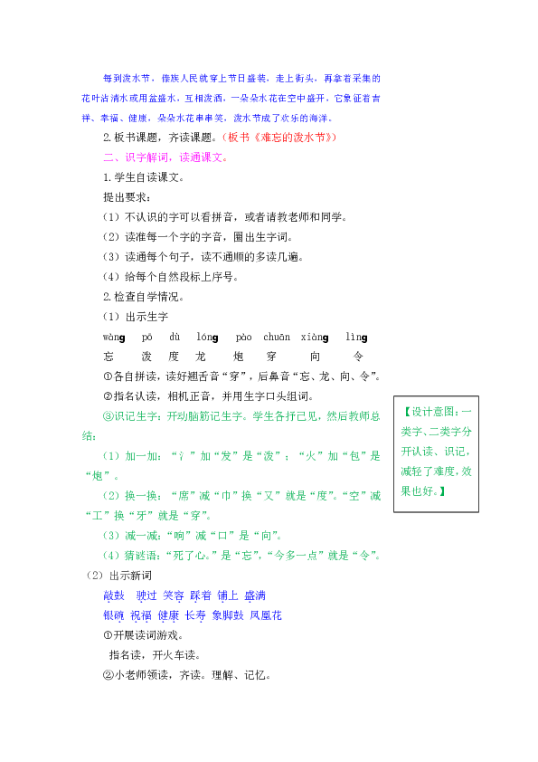 难忘的泼水节课后反思，优缺点深度剖析与启示