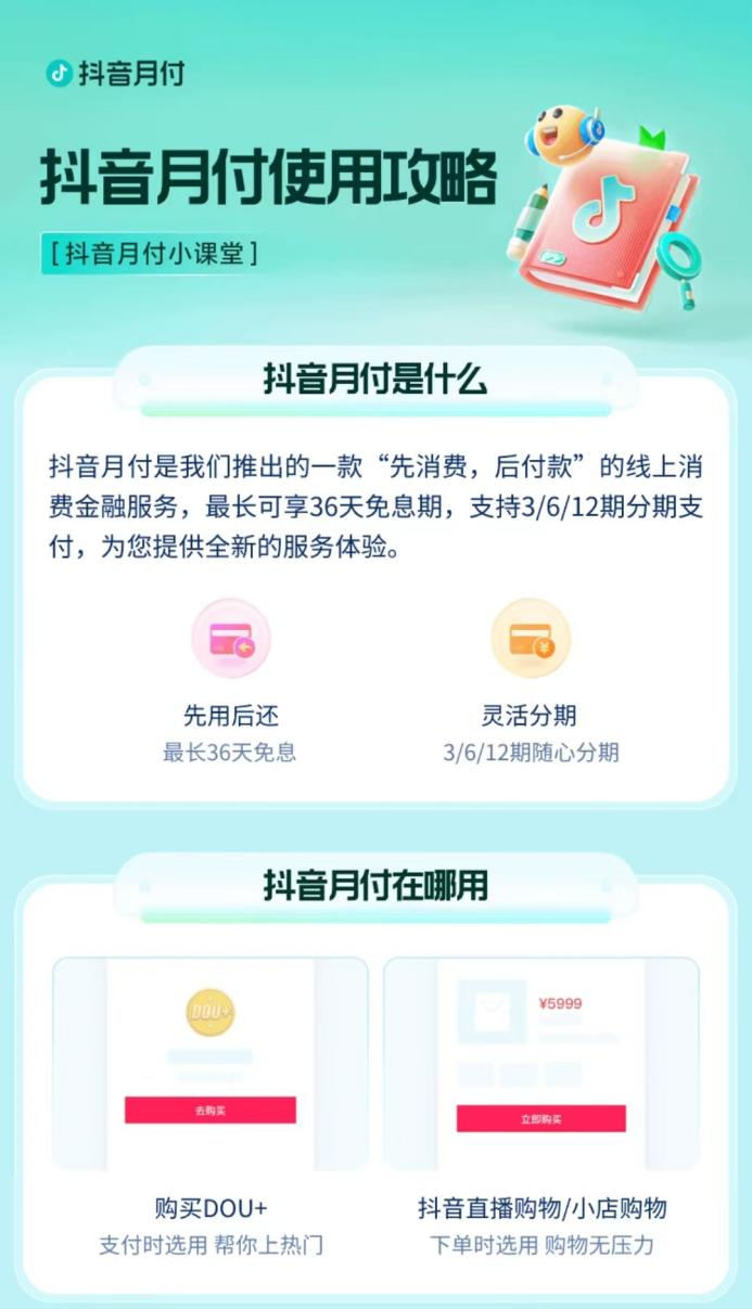 抖音月付问题应对指南，经验分享与解决方案