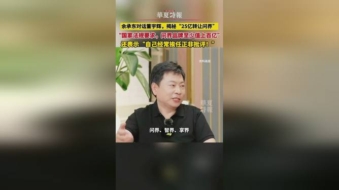 余承东自驾回家过年直播被封事件，背后的故事与启示