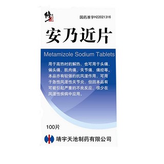 安乃近片副作用详解及说明书概述