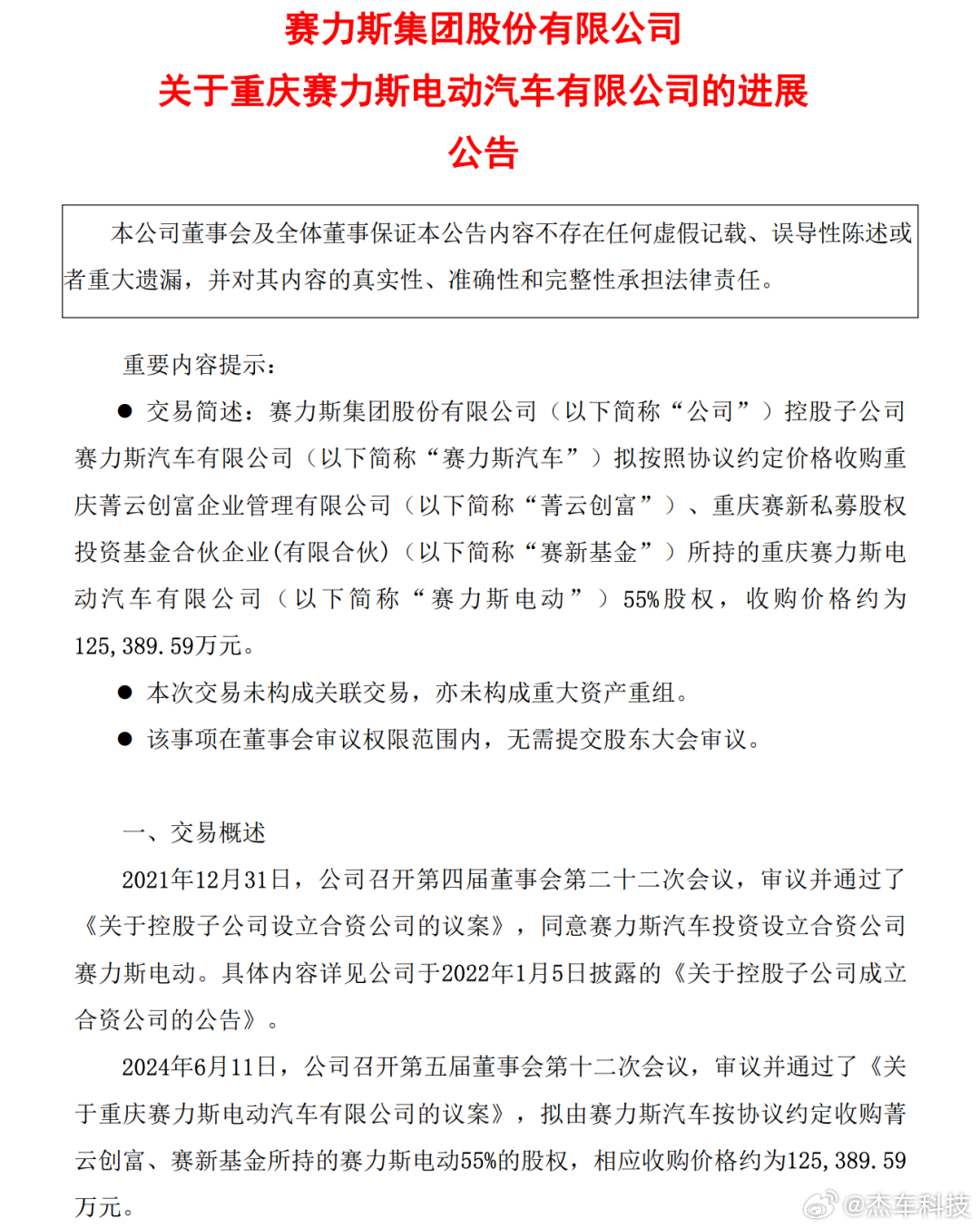 赛力斯股票投资价值深度解析