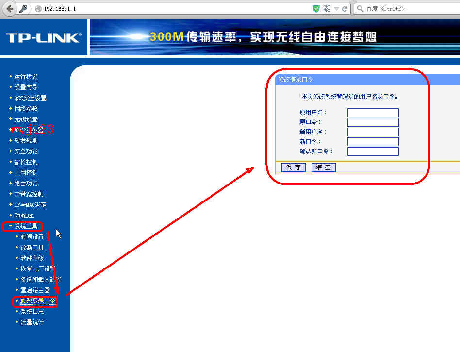 TP-Link路由器登录密码指南