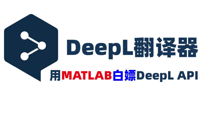 Deeply翻译网，高效精准的翻译工具与服务一览