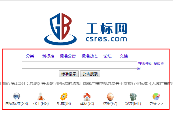 工标网官网查询，一站式工程标准信息查询平台服务