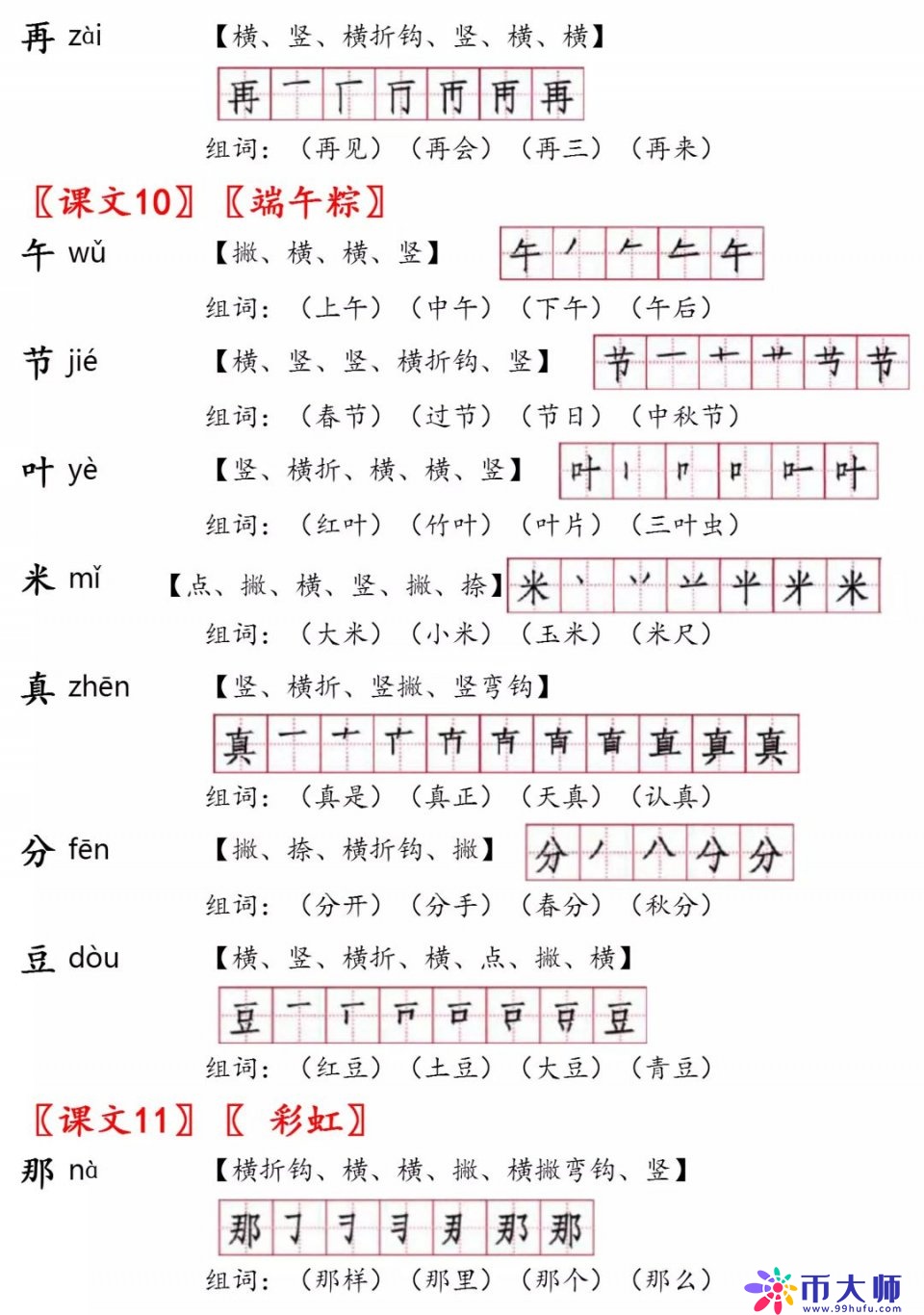 萤组词的奥秘探索