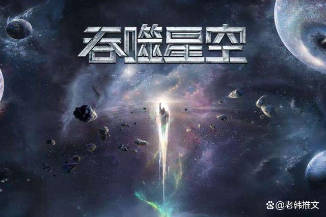 吞噬星空2，起源大陆与百度云的神秘交融