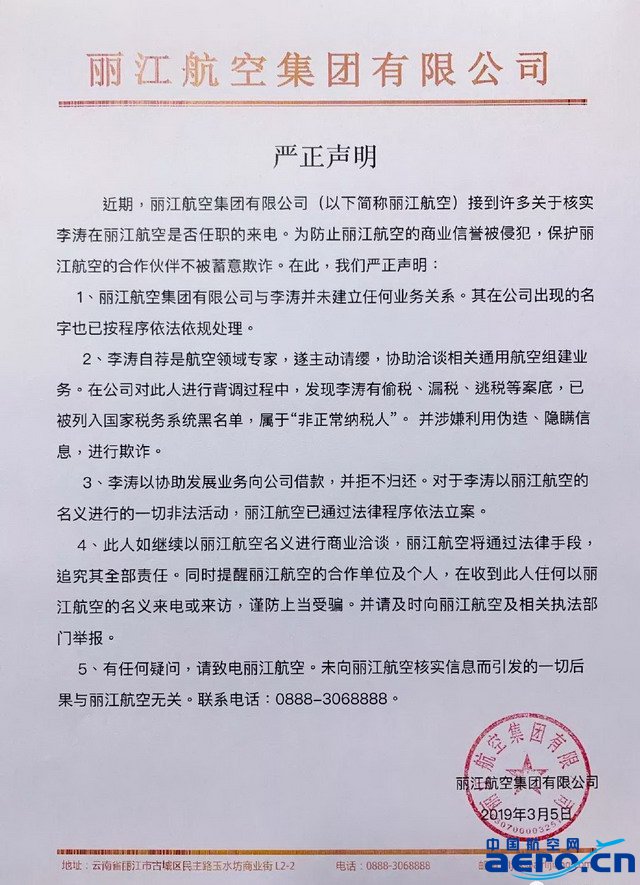 丽江机场道歉引发透明化管理与服务质量反思