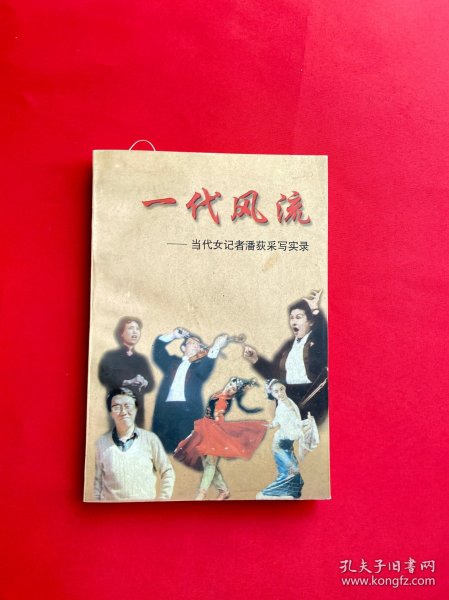 青春激情与时代交响，风流一代的乐章