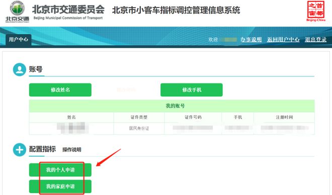 北京小客车摇号系统登录指南