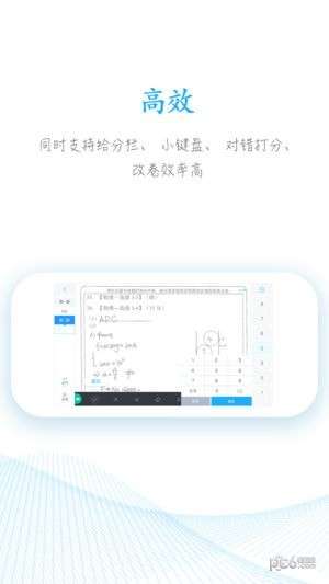 好分数阅卷APP，教师登录，开启全新阅卷体验