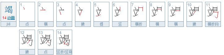 竭组词魅力探秘，探寻词汇的无穷可能性