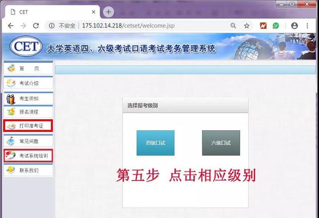 四六级口试准考证打印入口指南