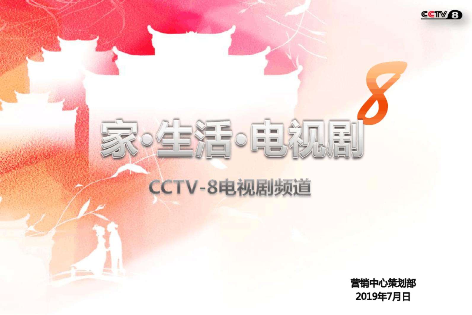 CCTV8直播在线观看，高清影视盛宴尽享无限魅力