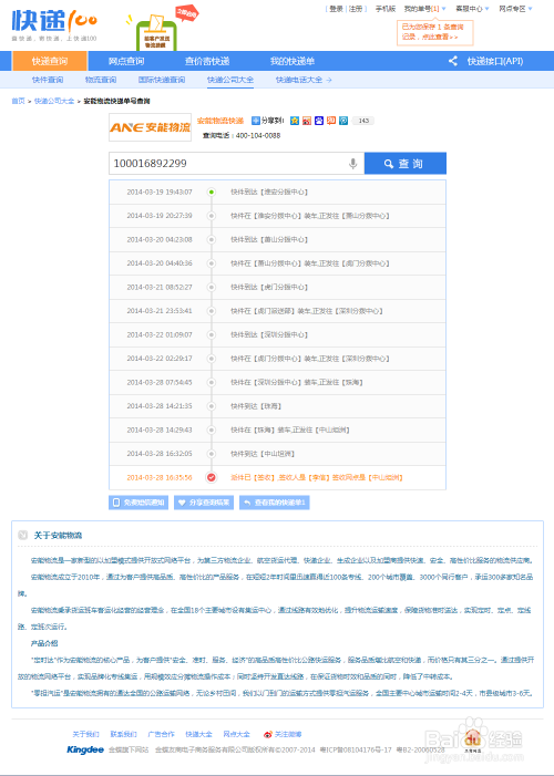 安能物流单号查询，一站式服务热线95344，轻松获取物流信息