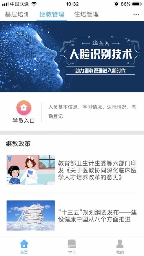 华医云课堂APP，重塑医疗教育数字化未来之路