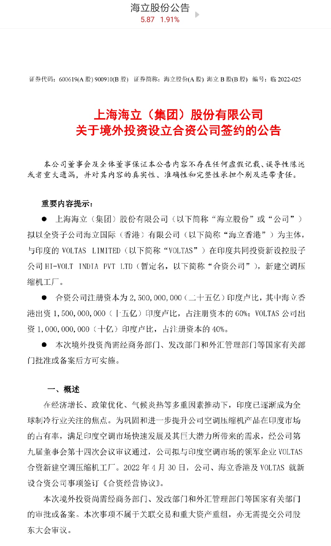 海立股份官网首页全面解析