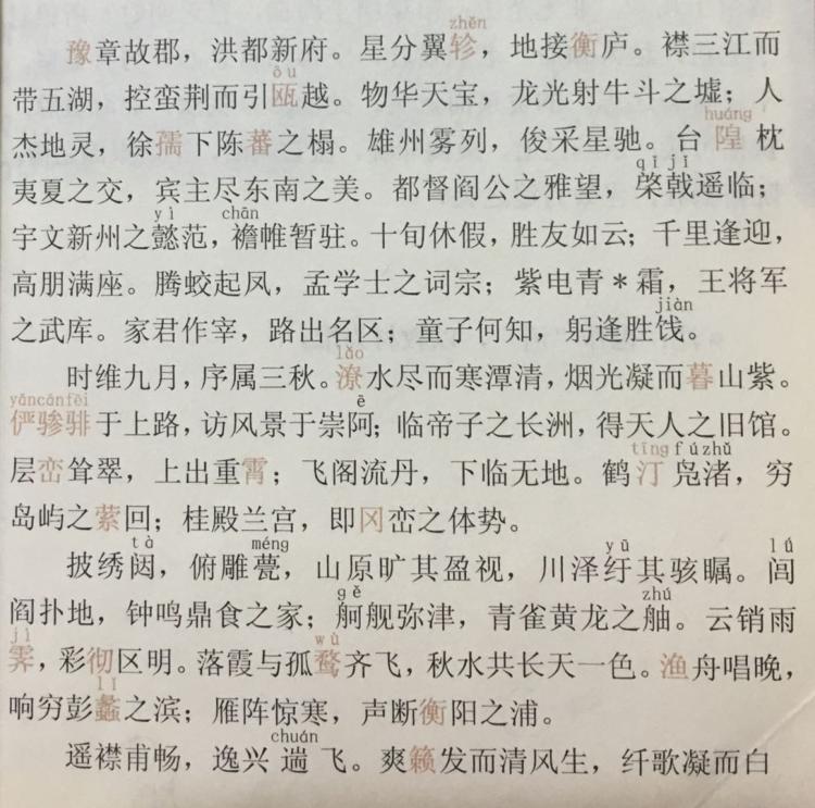 滕王阁序原文全文深度解读