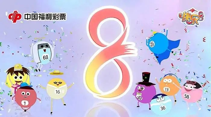 浙江福利彩票快乐8中奖查询攻略