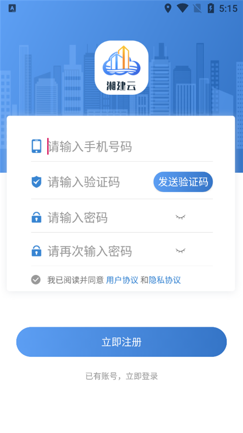 住建云APP，重塑城市建设智能新纪元