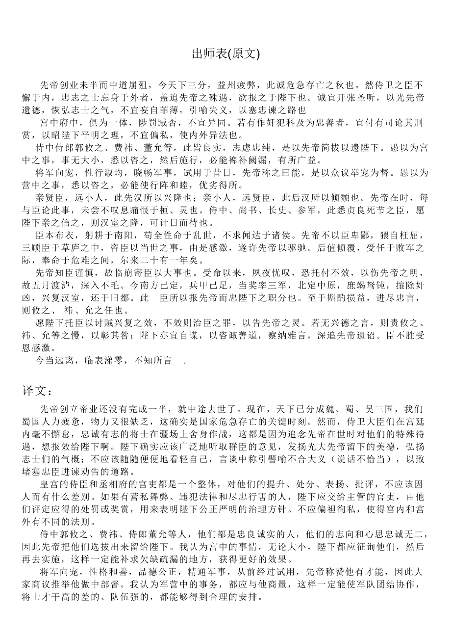 出师表原文全篇打印版图片与深远影响力探究