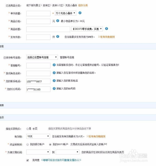 DD373游戏币交易平台的卖游戏币流程解析