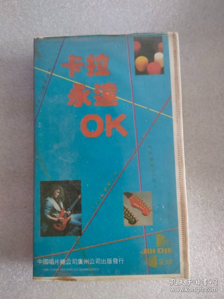 卡拉永远OK，粤语版谐音的魅力