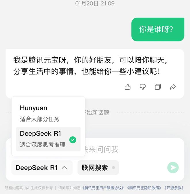 微信接入DeepSeek背后的腾讯战略回应与意义探索