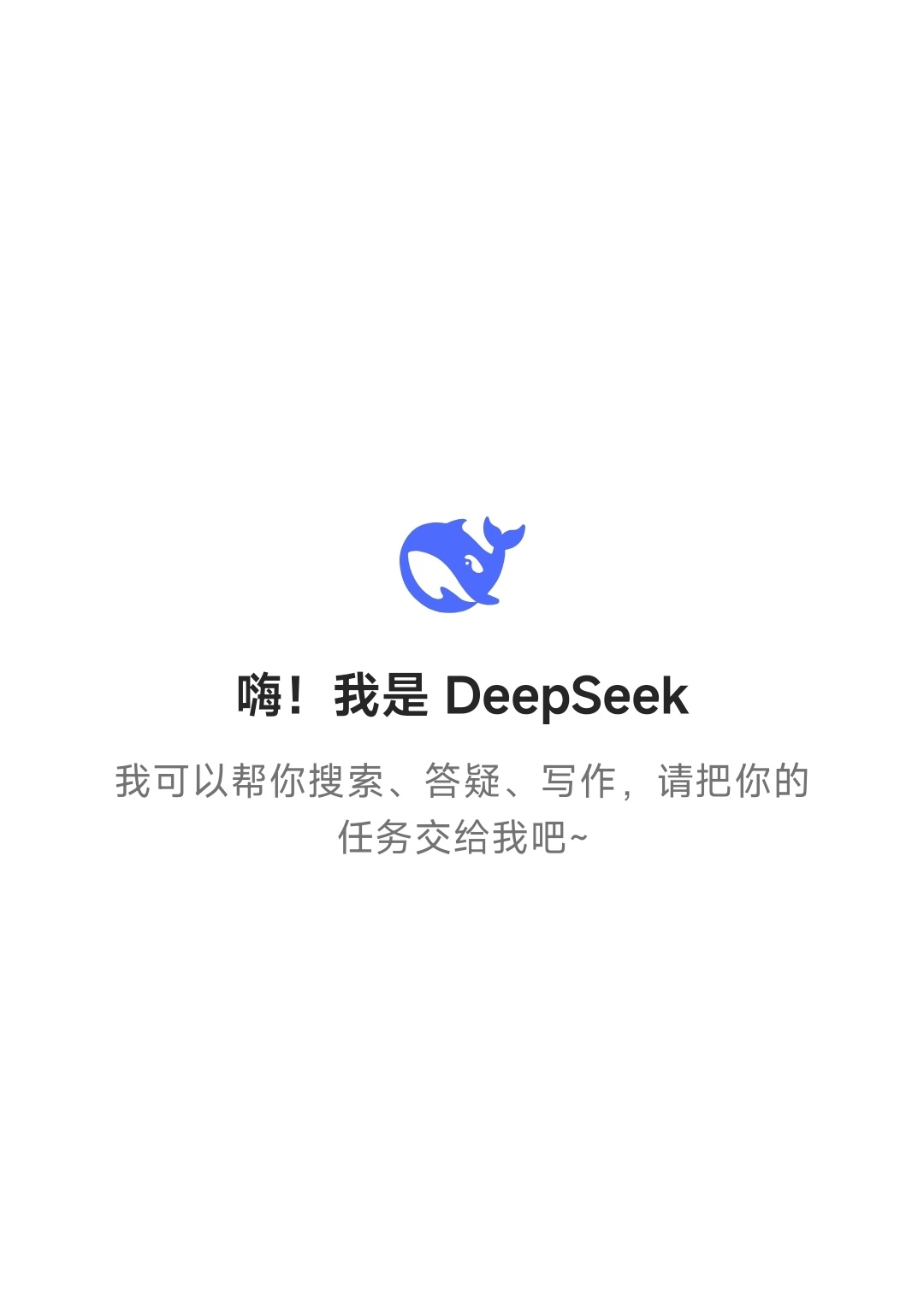 微信DeepSeek王炸组合，AI新时代的领航者