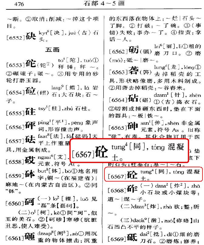 粤语中的阚的正确读音与文化内涵解读