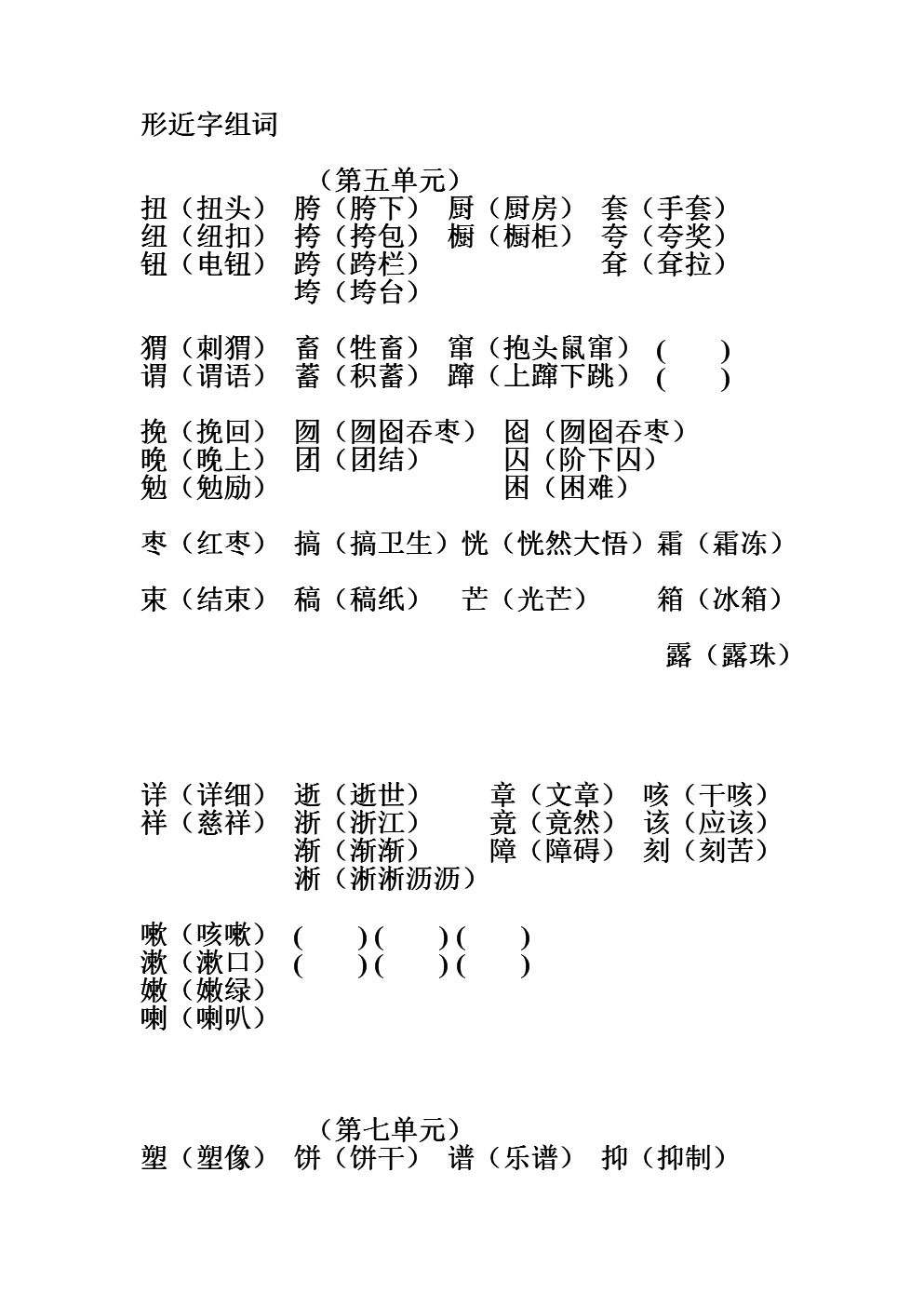 探索汉字之美，踩组词部首的魅力之旅