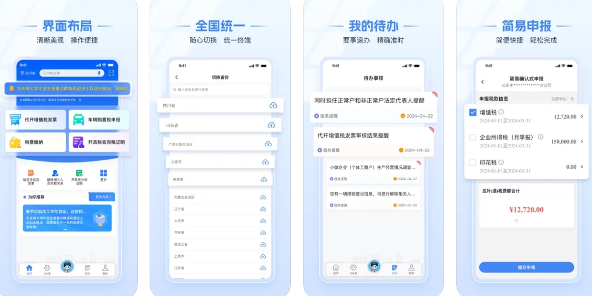 电子税务局APP下载，便捷税务服务的新体验