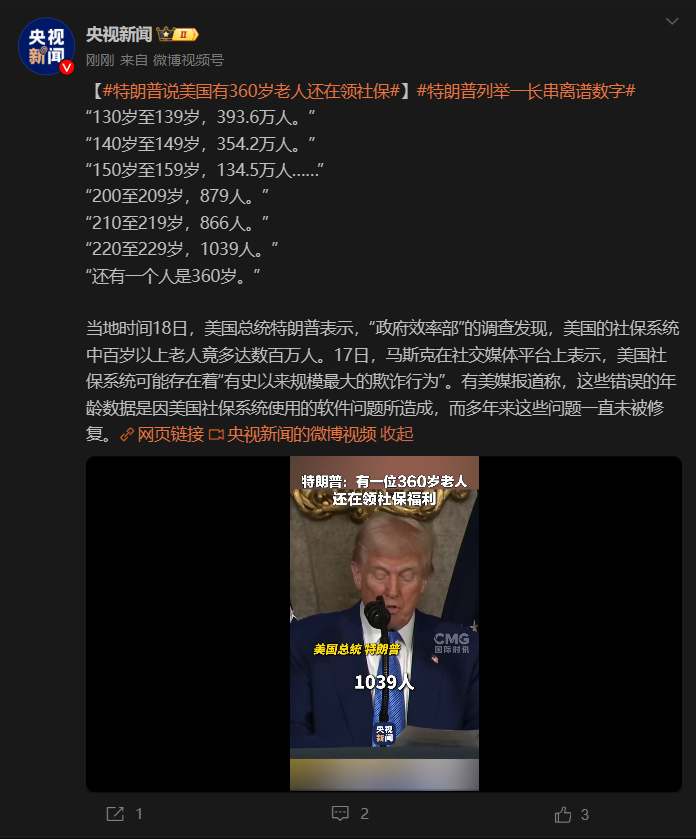 特朗普聚焦美国社保制度，超百岁老人的福利问题探讨
