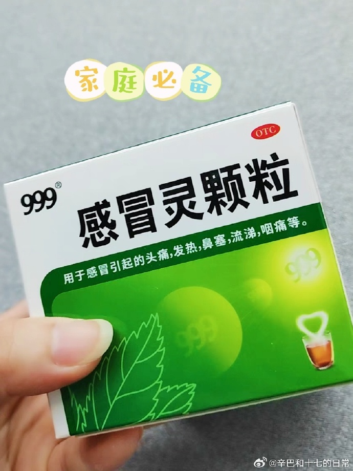 解析999感冒灵，风寒风热良药解析