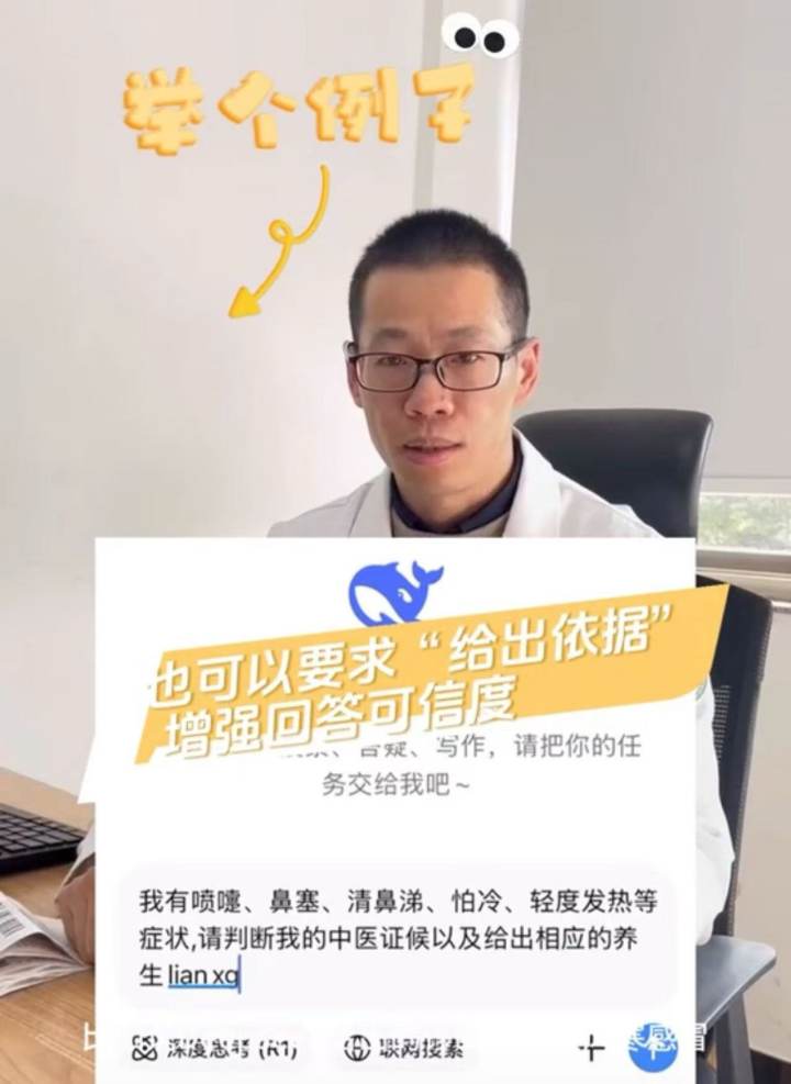 中医专家回应DeepSeek开药方，技术与传统的交融与挑战及其影响