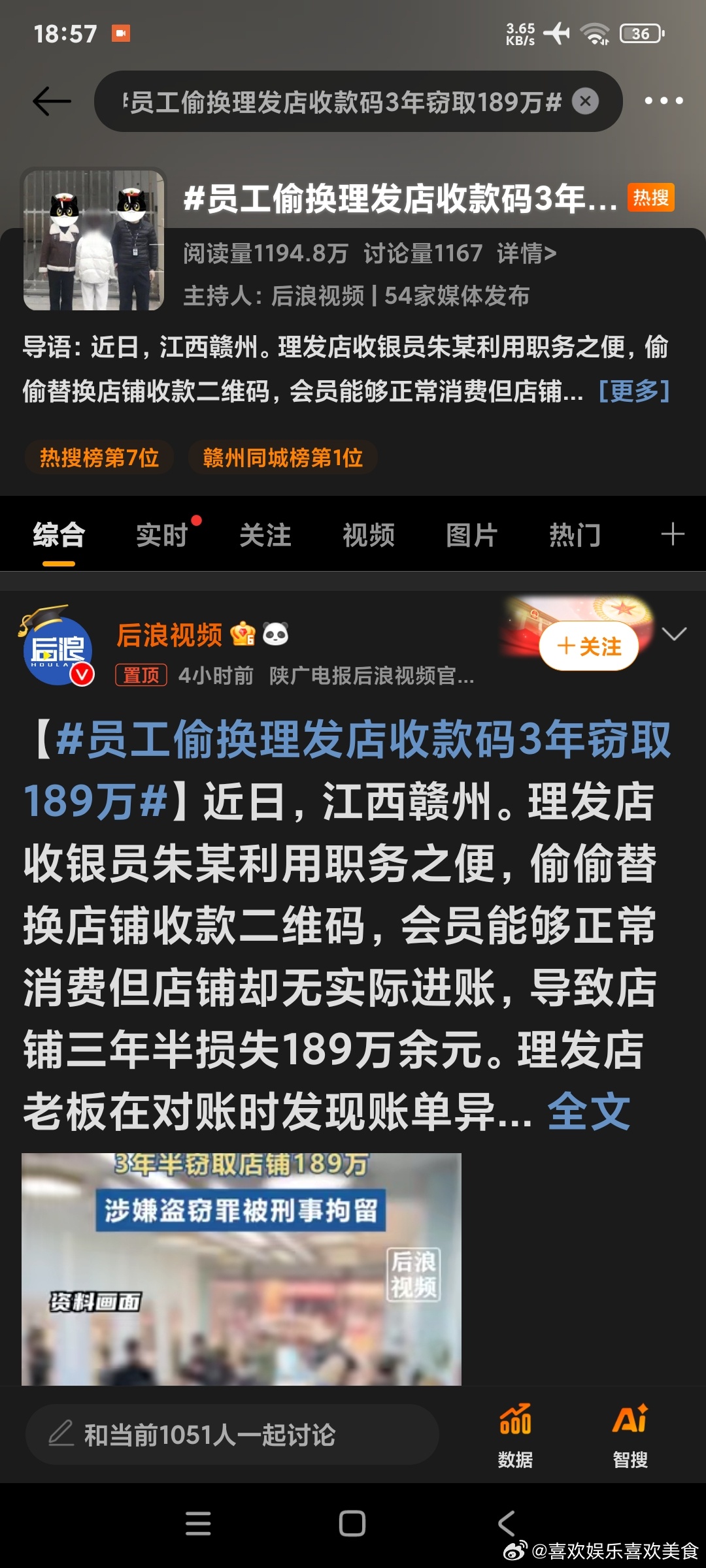 员工偷换理发店收款码三年窃取巨款，道德法治的双重警示与反思