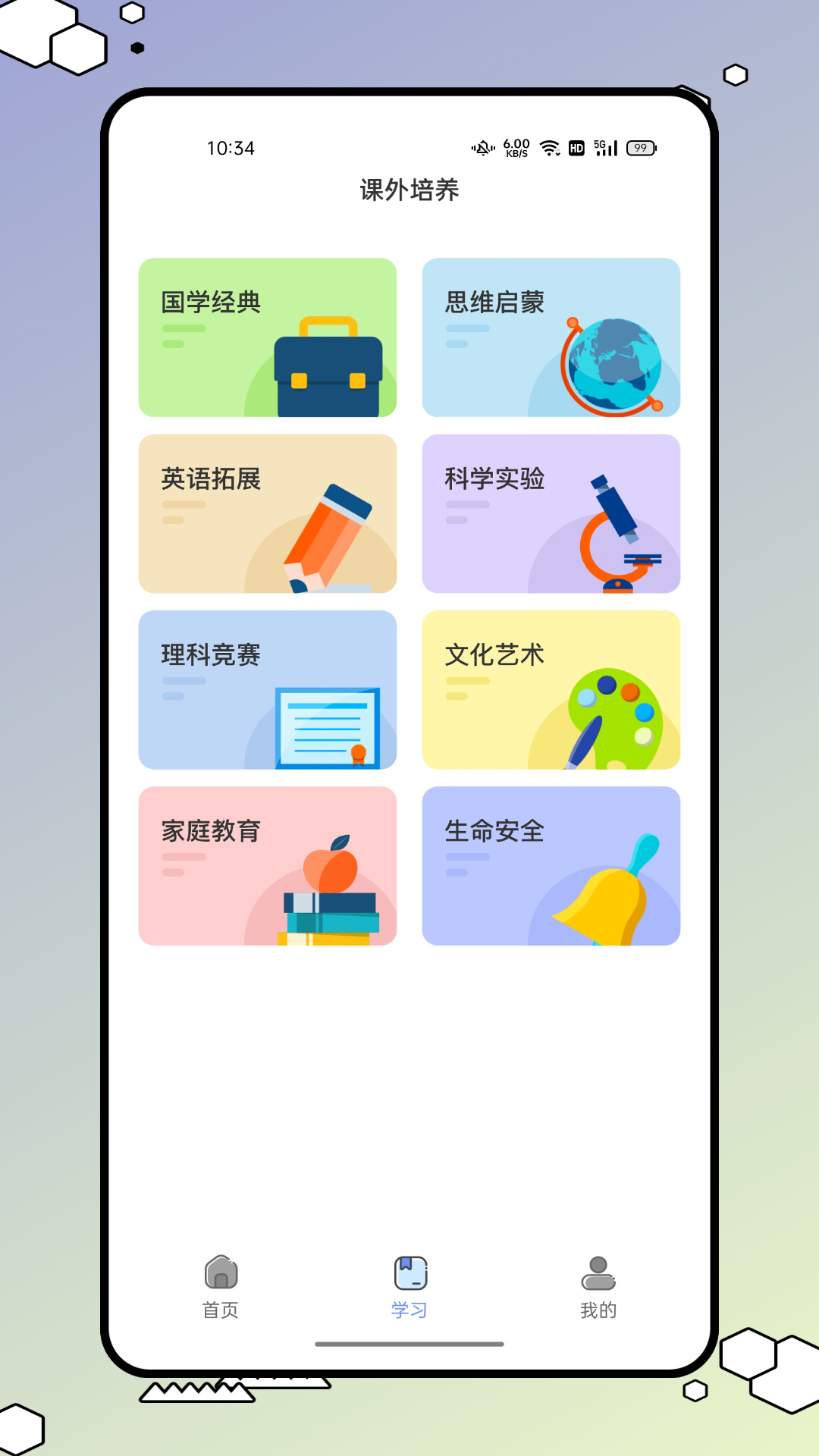 青书学堂APP下载，在线教育的革新与突破