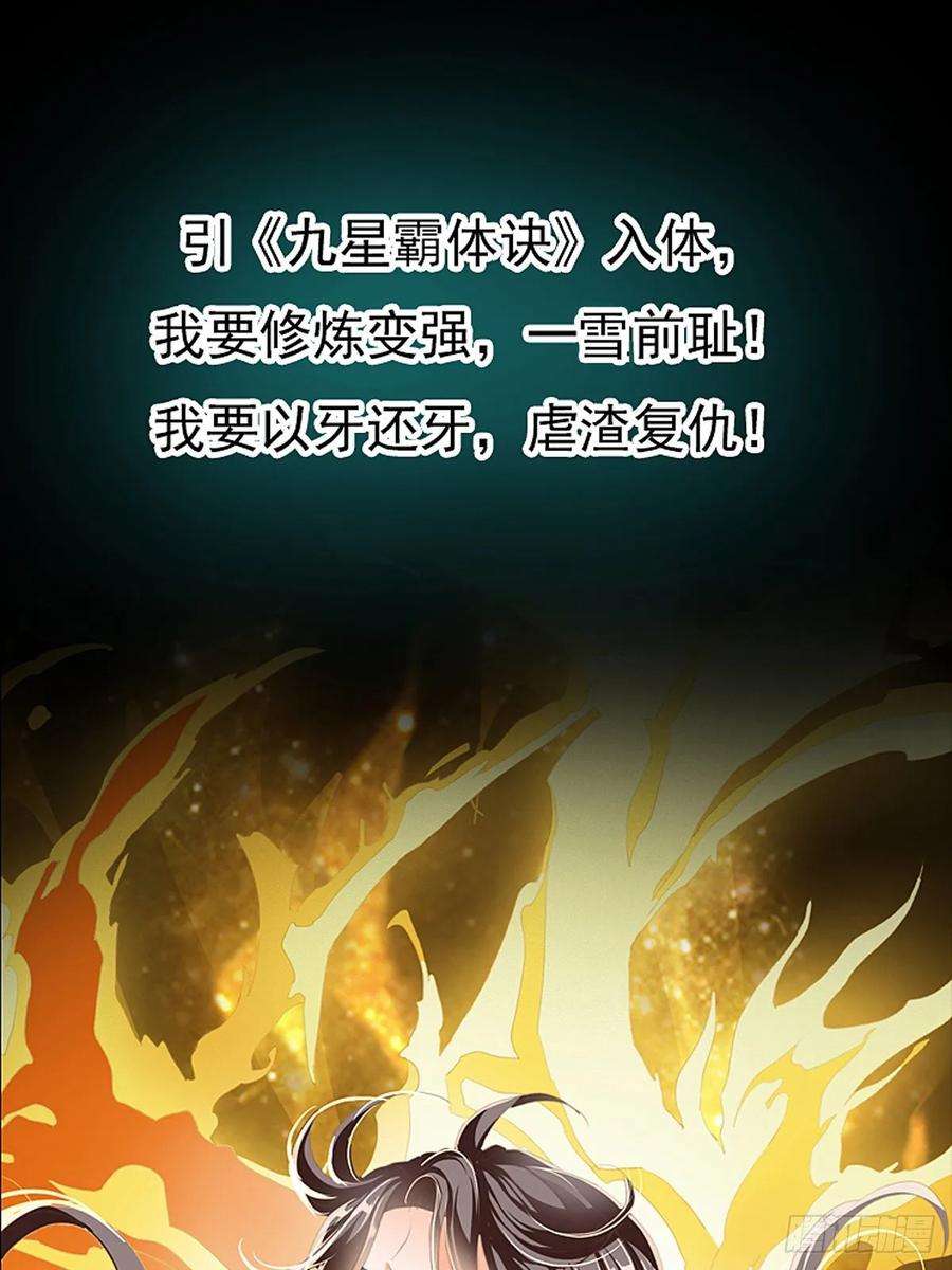 九星霸体诀，神秘修炼法门揭秘