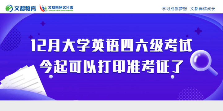 XXXX年英语六级准考证打印时间指南与通知