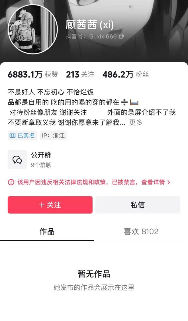 网红顾茜茜作品下架事件，警示行业需严格遵守法律与政策规范的重要性