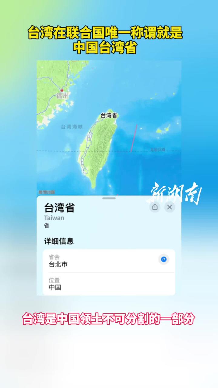 台湾的唯一称谓，中国台湾省概况