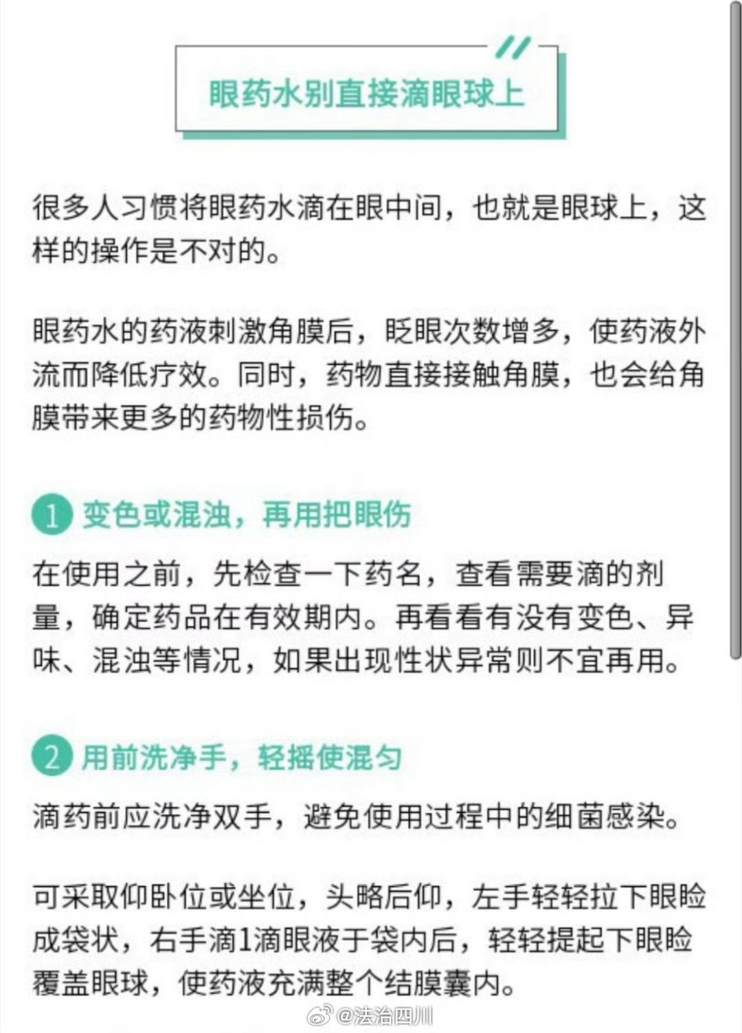 医生警告，眼药水中的这三个字需谨慎注意，使用风险需警惕！